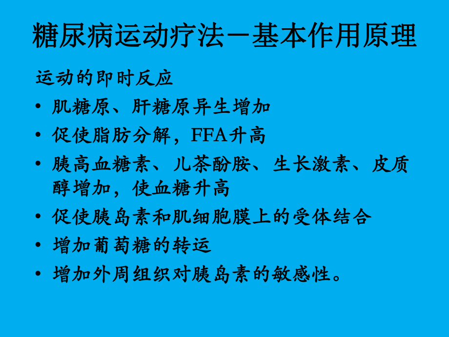 糖尿病运动治疗教学提纲课件.ppt_第3页