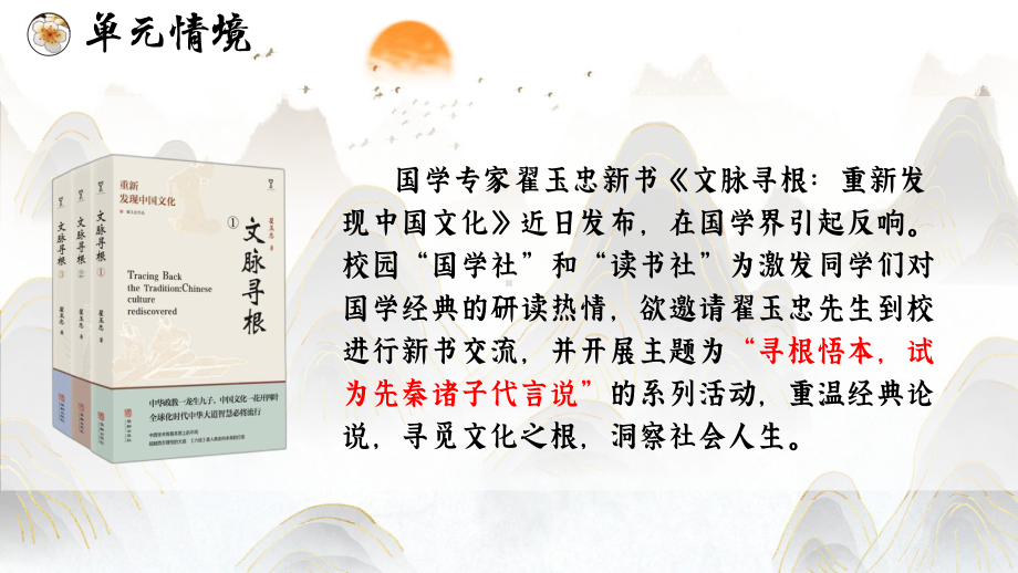 第二单元群文联读-辨儒墨之爱 ppt课件26张 -（部）统编版《高中语文》选择性必修上册.pptx_第2页