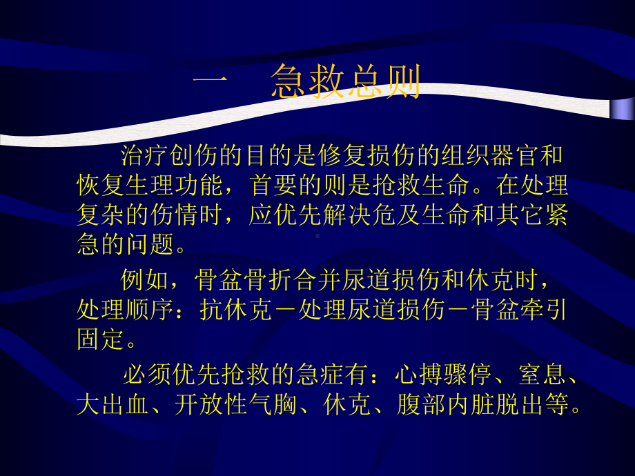 骨科急救技术内蒙古医学院完美课课件.pptx_第3页