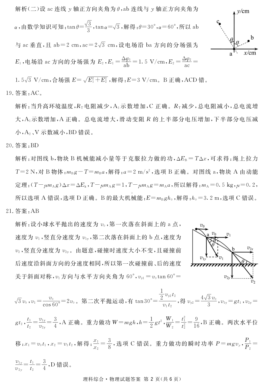 2023届地区一诊物理答案.pdf_第2页