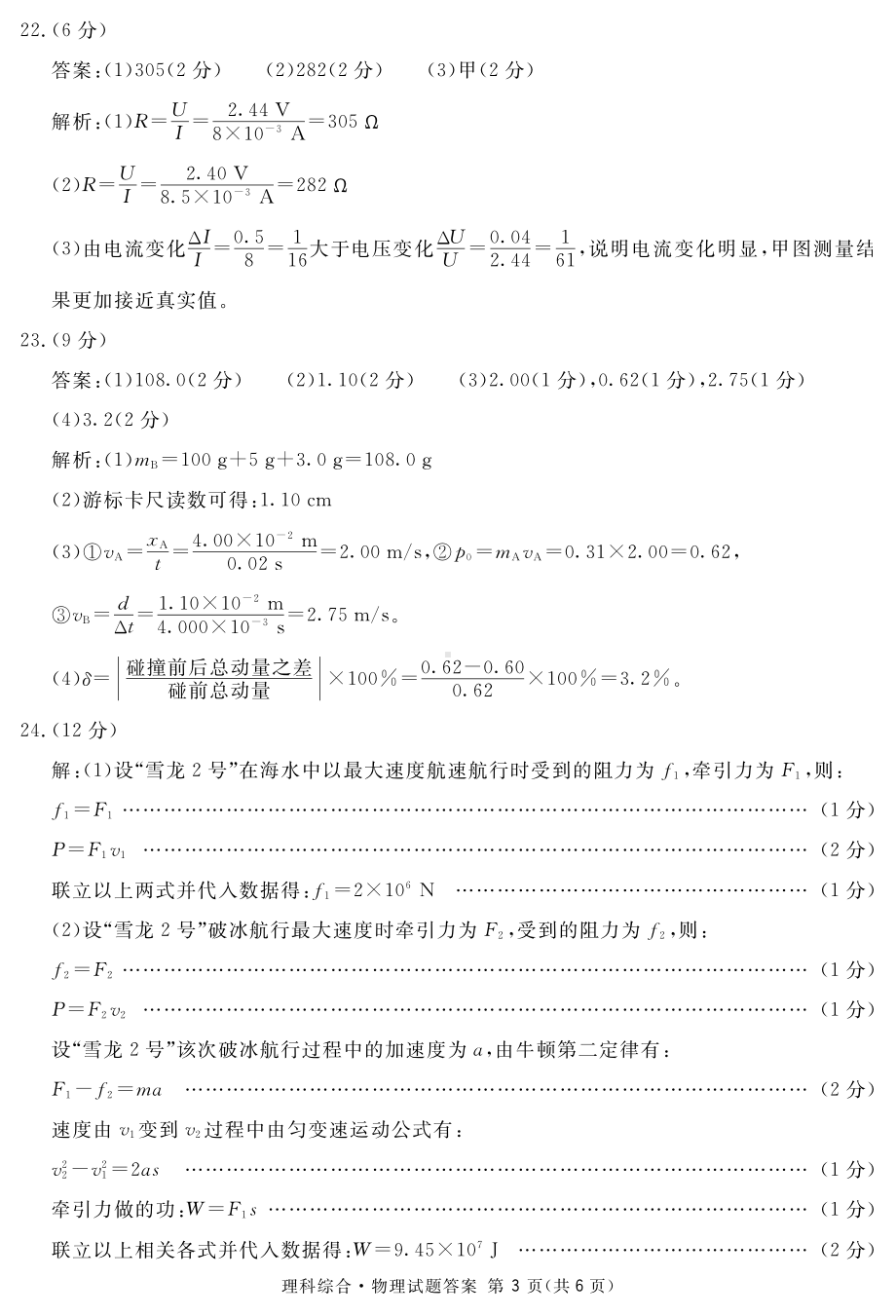 2023届地区一诊物理答案.pdf_第3页