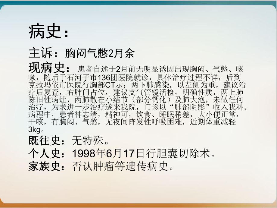 肺癌教学查房心胸外科讲课课件.ppt_第3页