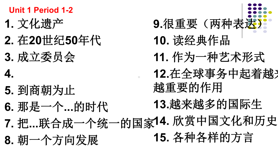 2022新人教版（2019）《高中英语》必修第一册Welcome unit-Unit5 单元词组积累（ppt课件）.pptx_第1页