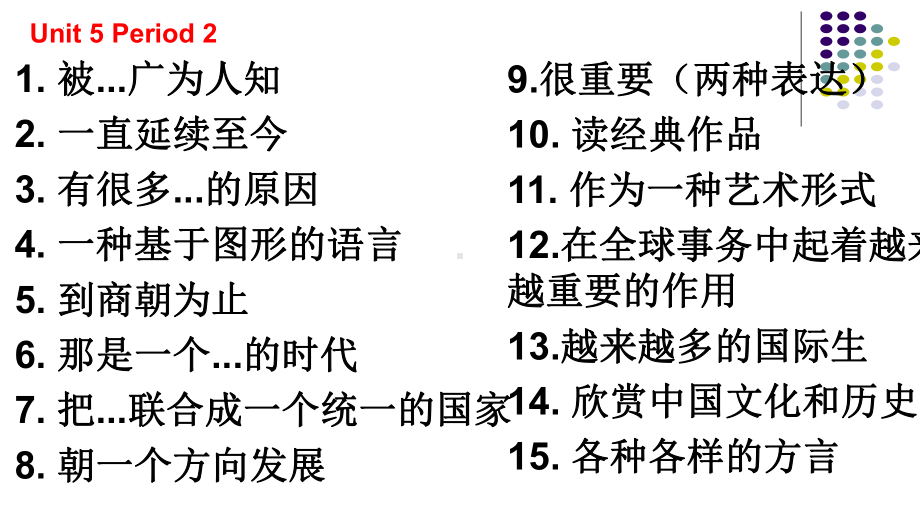 2022新人教版（2019）《高中英语》必修第一册Welcome unit-Unit5 单元词组积累（ppt课件）.pptx_第2页