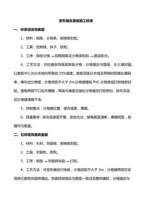 变形缝及盖板施工标准.docx