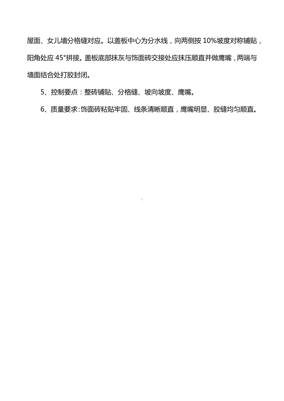 变形缝及盖板施工标准.docx_第2页