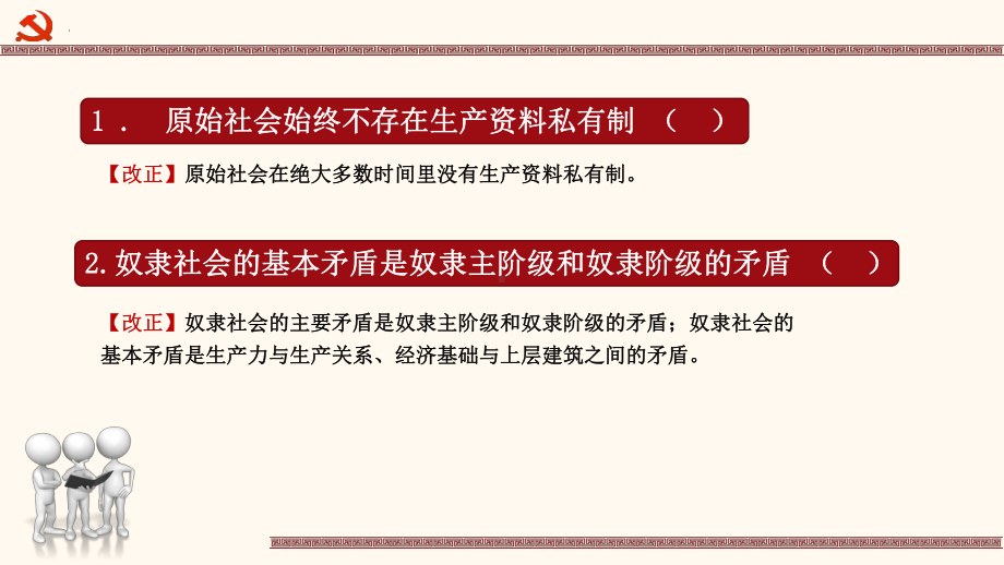 （部）统编版《高中政治》必修第一册中国特色社会主义高频易错点＋易考点汇总ppt课件.pptx_第3页