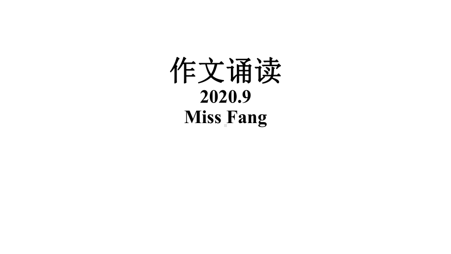 2022新人教版（2019）《高中英语》必修第一册英语作文诵读 （ppt课件）.pptx_第1页