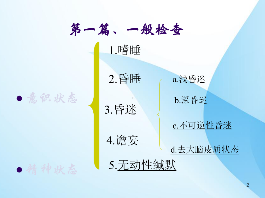 神经系统体格检查-课件.ppt_第2页