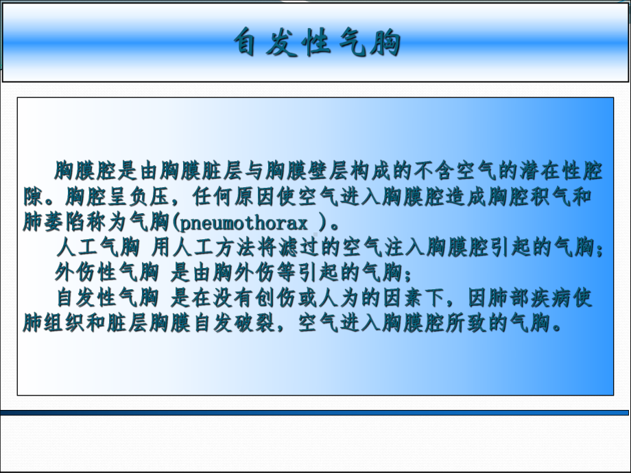 自发性气胸病人的护理(同名430)课件.ppt_第2页