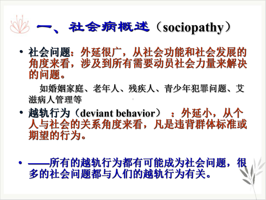 社会医学现代社会病及其防治课件.pptx_第2页