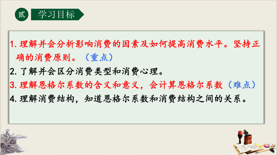 高考政治一轮复习公开课课件：必修一第三课-多彩的消费.pptx_第3页