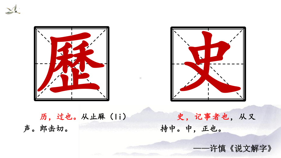 （部）统编版《高中历史》必修上册 导言课ppt课件.pptx_第3页