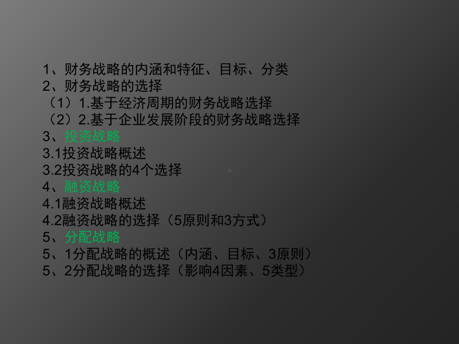财务战略培训课件.ppt_第3页