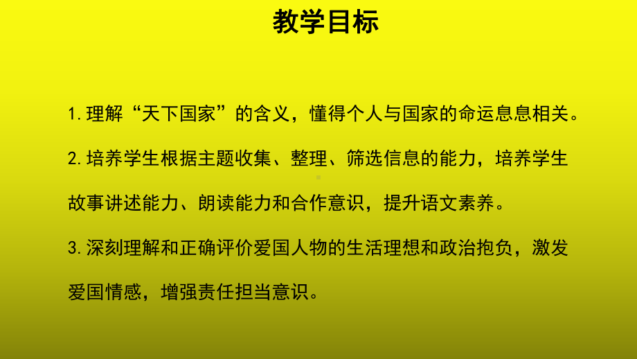 综合性学习《天下国家》教学课件.pptx_第2页