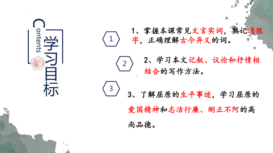 （部）统编版《高中语文》选择性必修中册9.《屈原列传》ppt课件109张 .pptx_第2页