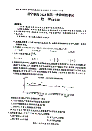 四川省遂宁广安眉山雅安广元资阳市2023届高三第一次诊断性考试文科数学试卷+答案.pdf