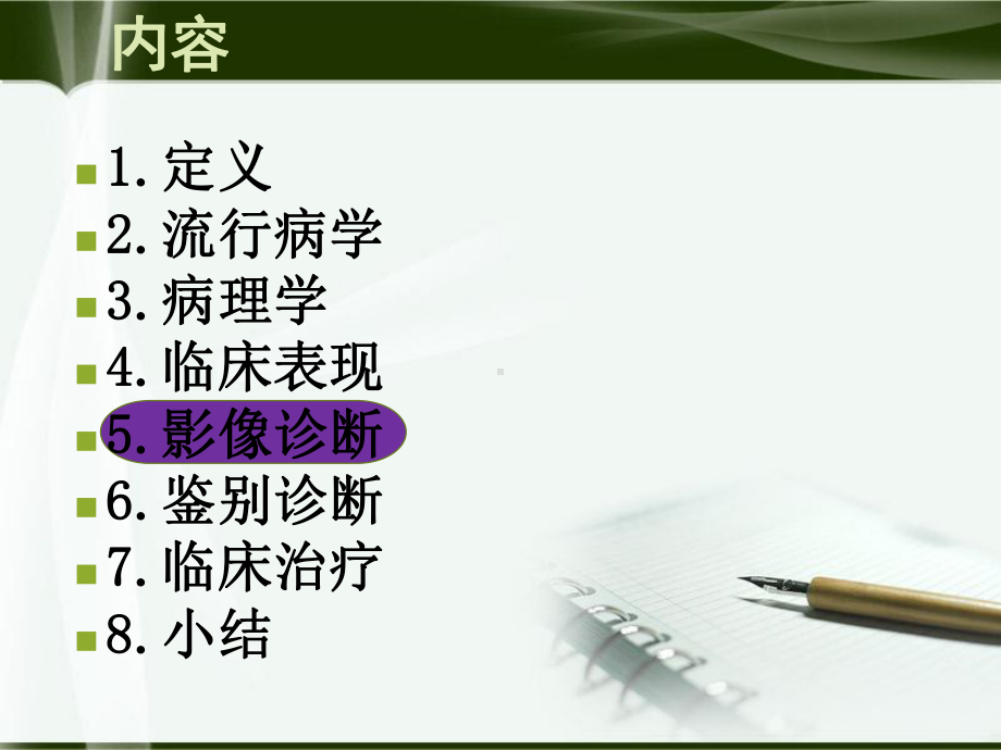 骨巨细胞瘤-课件.ppt_第2页