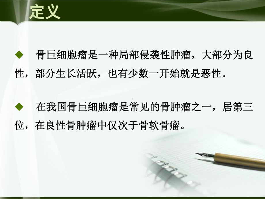 骨巨细胞瘤-课件.ppt_第3页