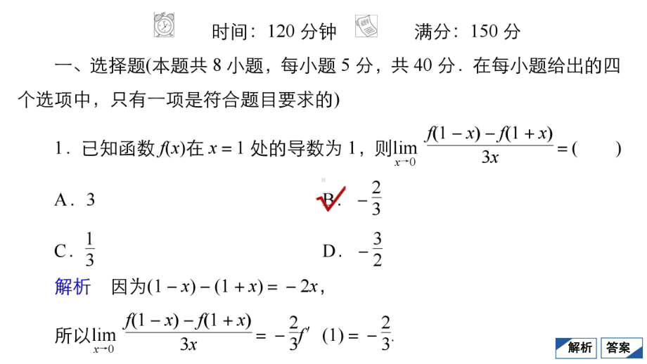 2022新人教A版（2019）《高中数学》选择性必修第二册第五章一元函数的导数及其应用单元质量测评 （ppt课件）（共52张PPT）.ppt_第2页