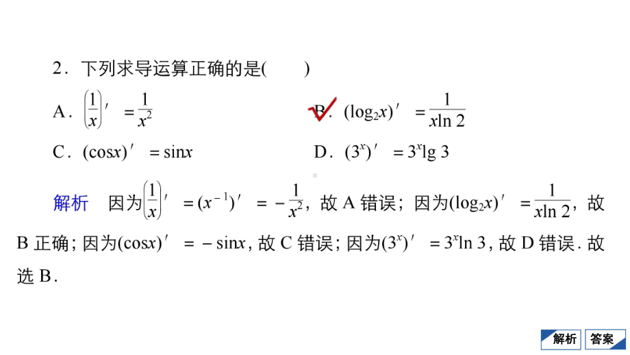 2022新人教A版（2019）《高中数学》选择性必修第二册第五章一元函数的导数及其应用单元质量测评 （ppt课件）（共52张PPT）.ppt_第3页