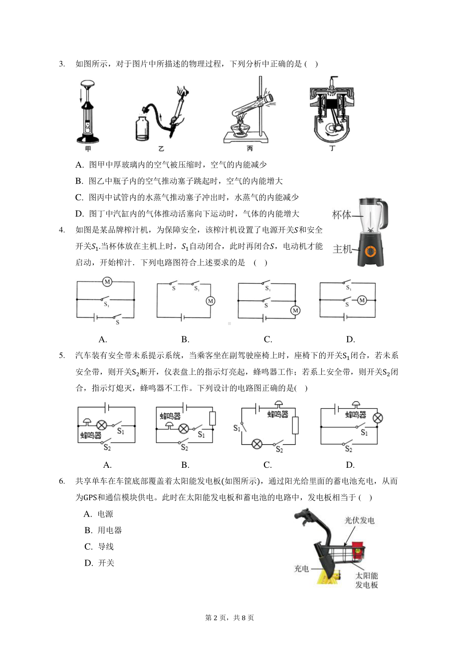 广东省广州市第四中学2022-2023学年九年级上学期期末阶段检测物理科试题（问卷）.pdf_第2页