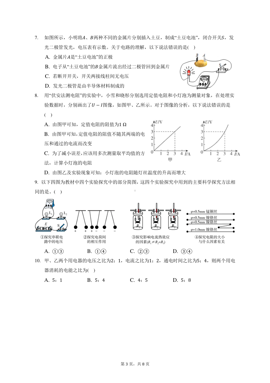 广东省广州市第四中学2022-2023学年九年级上学期期末阶段检测物理科试题（问卷）.pdf_第3页