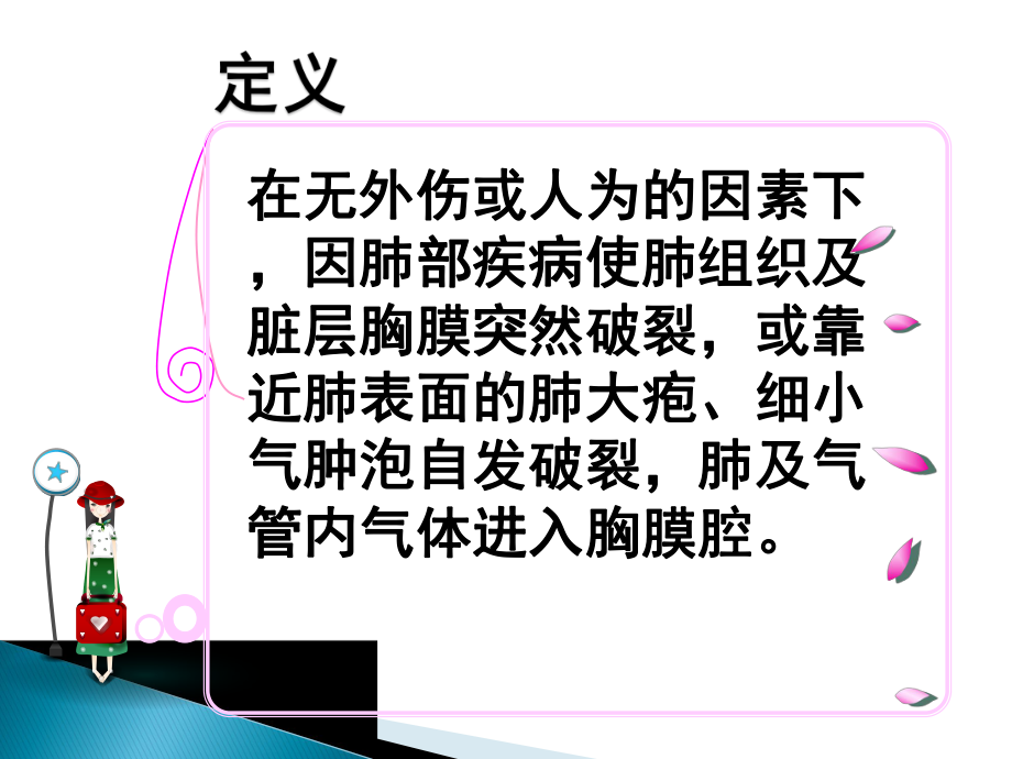 自发性气胸护理l课件.ppt_第2页