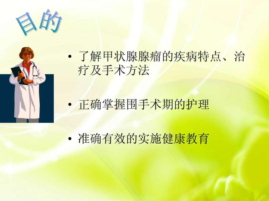 甲瘤的护理课件.ppt_第2页