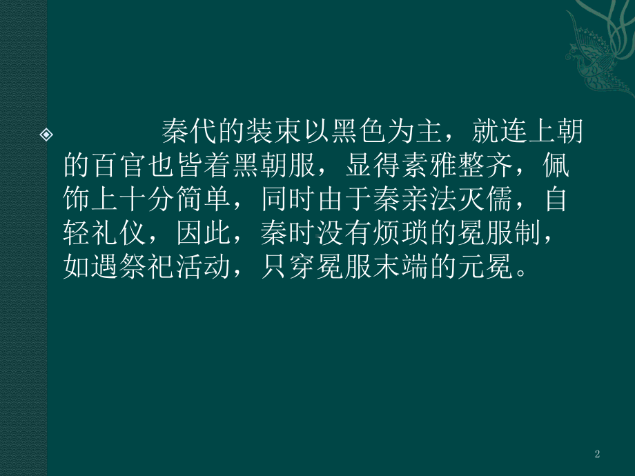 秦汉服饰课件.ppt_第2页