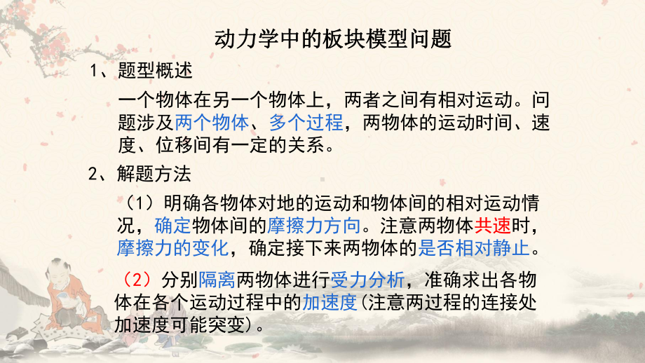 2022新人教版（2019）《高中物理》必修第一册专题二：板块模型 （ppt课件） .pptx_第2页