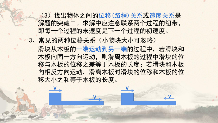 2022新人教版（2019）《高中物理》必修第一册专题二：板块模型 （ppt课件） .pptx_第3页