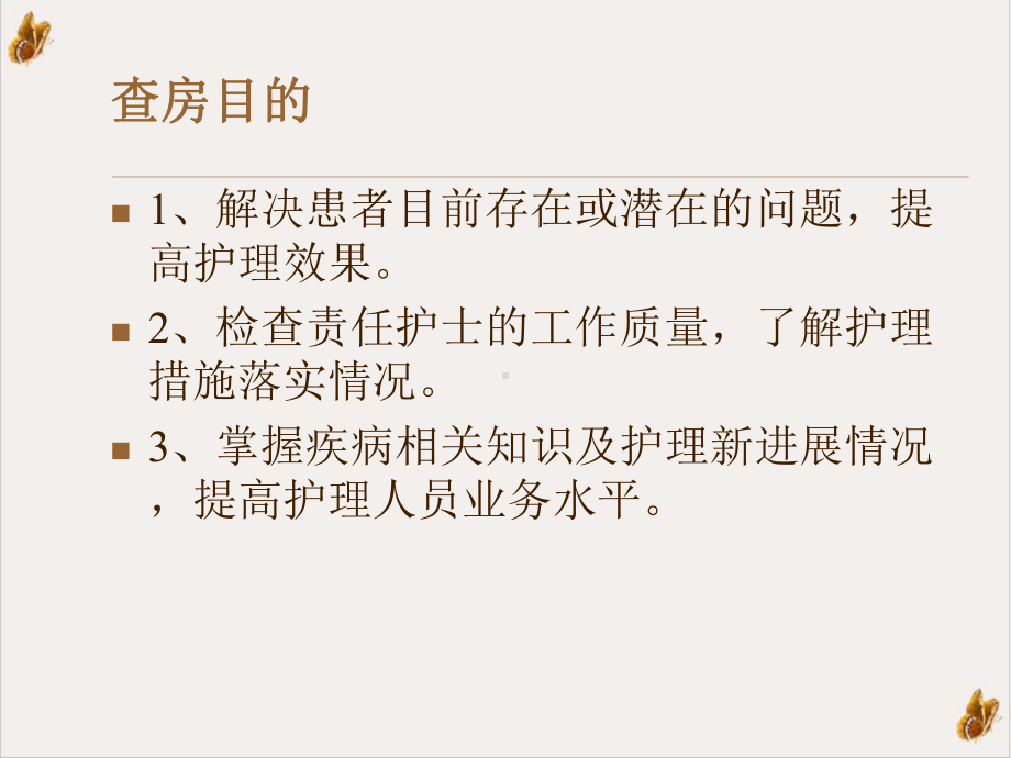 髋关节置换术术后的护理查房课件.pptx_第1页