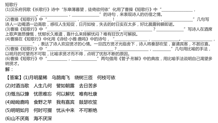 （部）统编版《高中语文》必修上册情景默写ppt课件17张.pptx_第1页