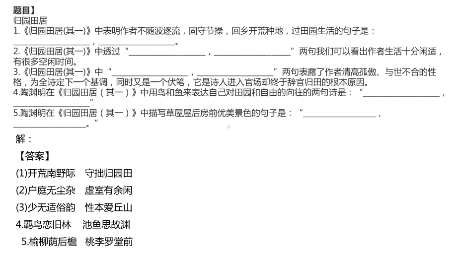 （部）统编版《高中语文》必修上册情景默写ppt课件17张.pptx_第2页