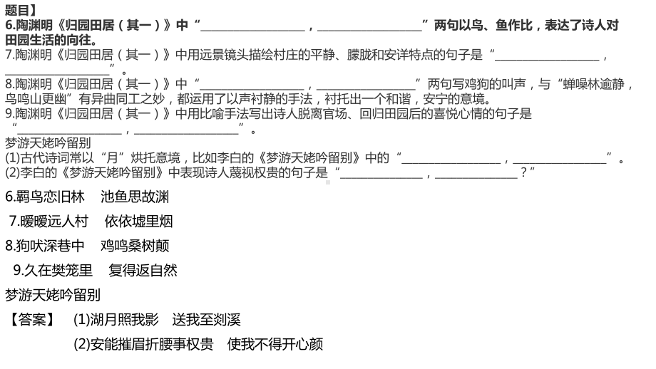 （部）统编版《高中语文》必修上册情景默写ppt课件17张.pptx_第3页