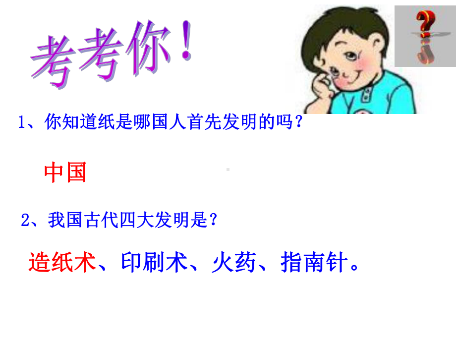 走进纸的王国课件.ppt_第3页