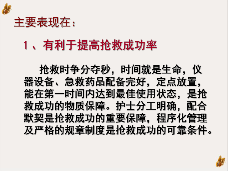 程序化管理在神经外科ICU管理中的应用课件.pptx_第2页