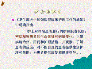 病情观察及危重病人的抢救和护理心血管内科课件.pptx