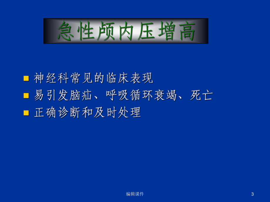 神经系统疾病的消化系统症状课件.ppt_第3页