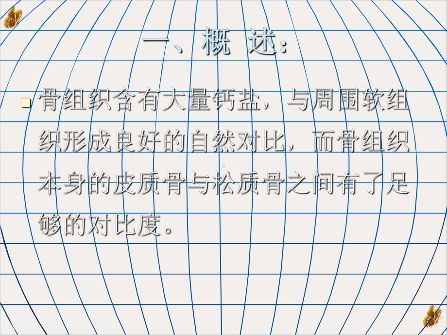 骨关节系统病变影像检查方法选择及基本病变的影像表现培训课件.pptx_第1页