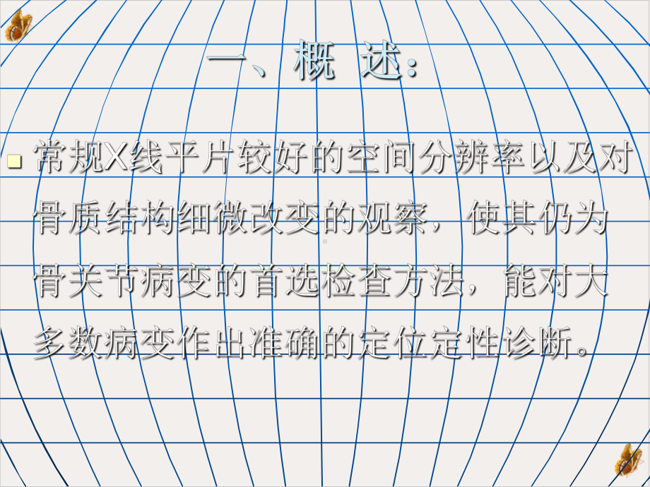 骨关节系统病变影像检查方法选择及基本病变的影像表现培训课件.pptx_第3页