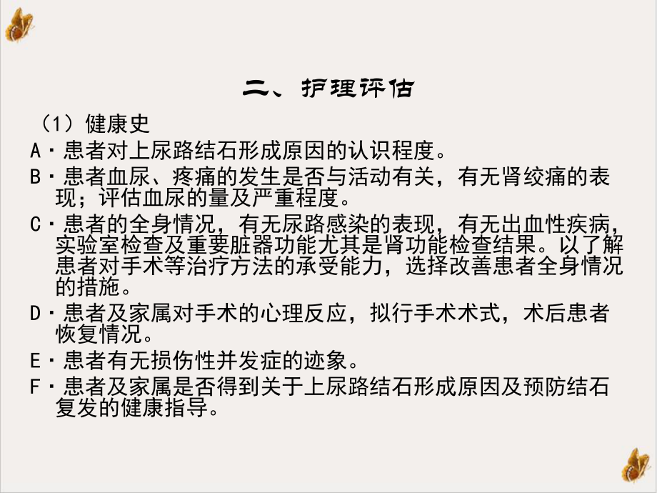 输尿管结石病人的护理课件.ppt_第3页