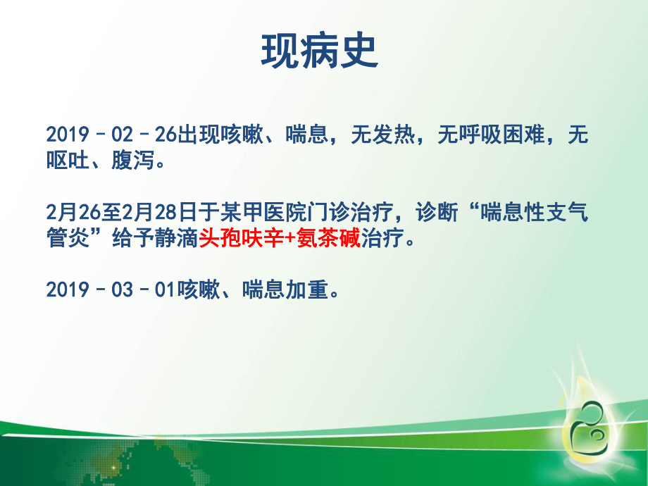 雾化吸入在儿科呼吸道疾病治疗的体会课件整理.ppt_第3页