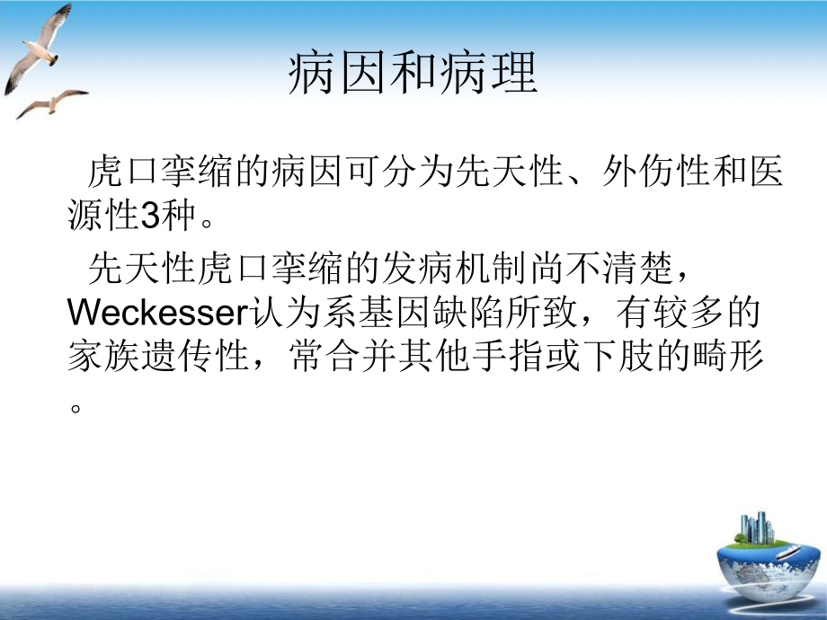 虎口挛缩的诊断与治疗讲课课件.ppt_第3页