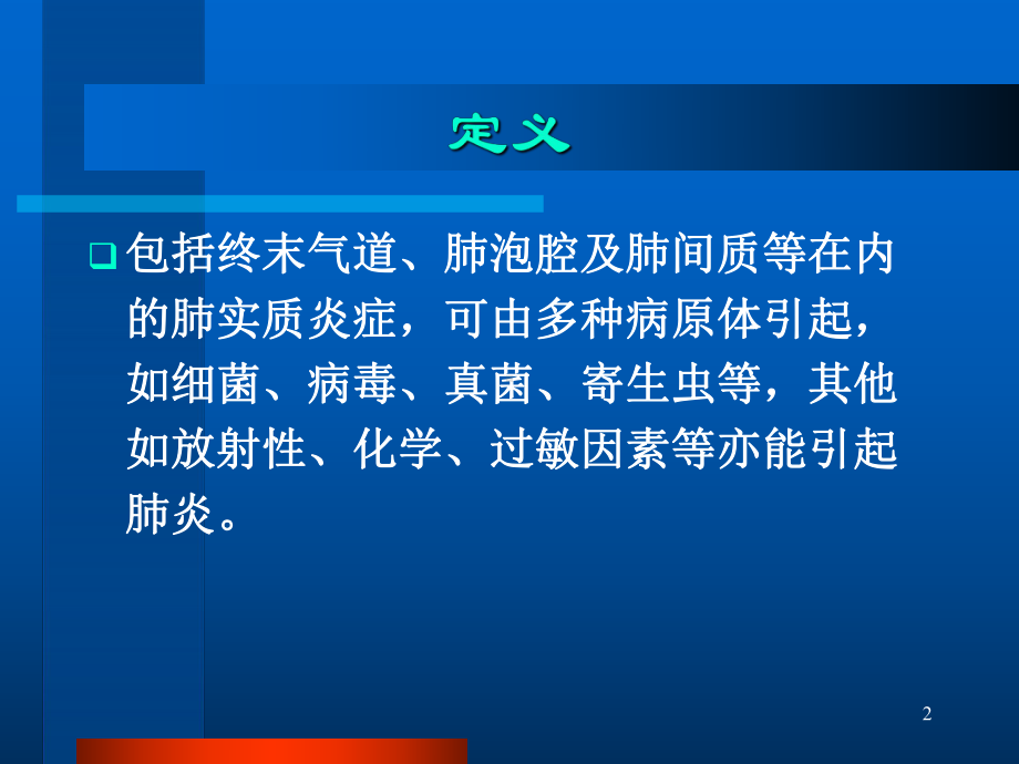 纤维支气管镜检查课件整理.ppt_第2页