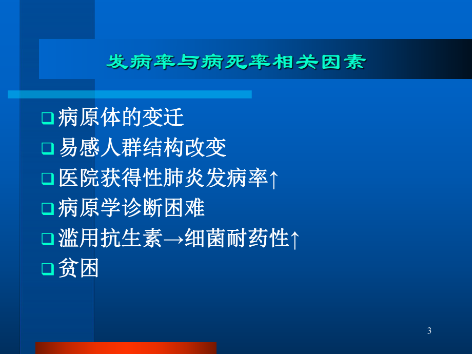 纤维支气管镜检查课件整理.ppt_第3页