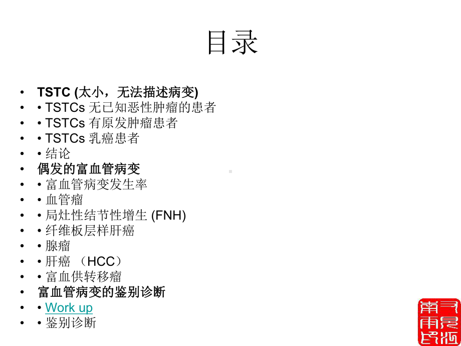 肝脏偶发肿瘤的影像诊断课件.ppt_第3页