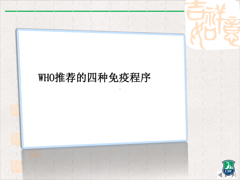 狂犬病疫苗程序完整版课件.pptx_第3页