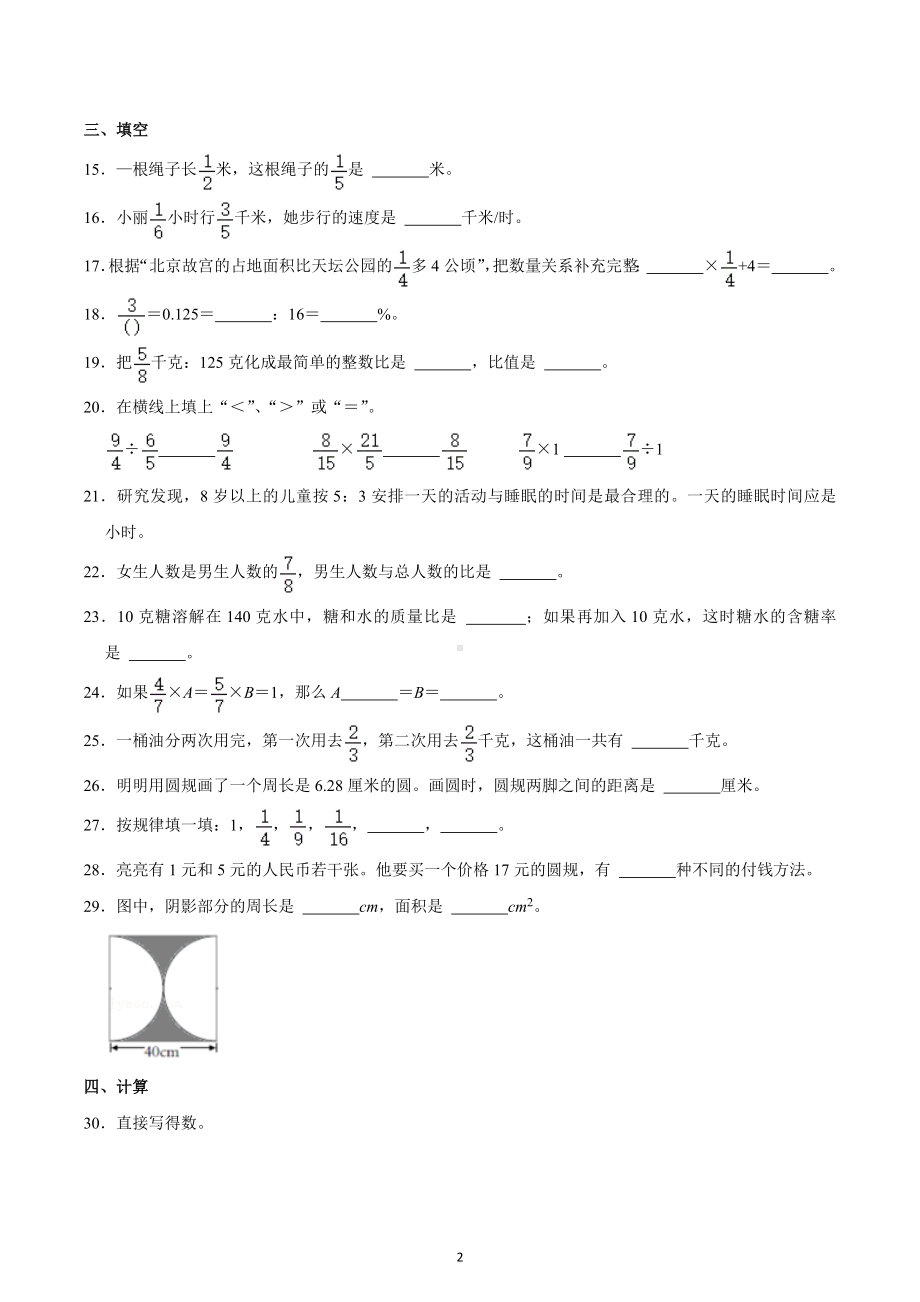 2022-2023学年山东省青岛市六年级（上）期末数学试卷.docx_第2页